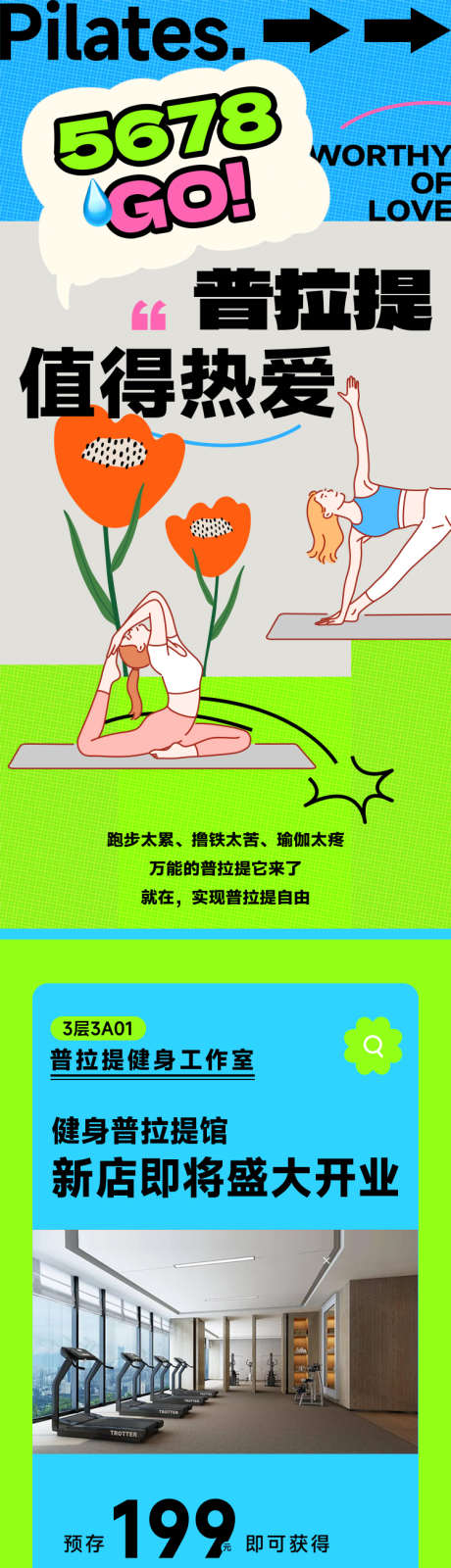 普拉提瑜伽活动_源文件下载_PSD格式_750X8958像素-人物,商业,长图,活动,开业,瑜伽,普拉提,健身-作品编号:2023112416205480-设计素材-www.shejisc.cn