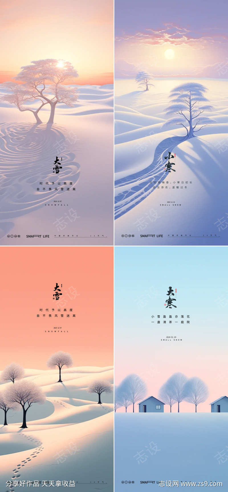 简约唯美立冬小雪大雪小寒大寒风景海报