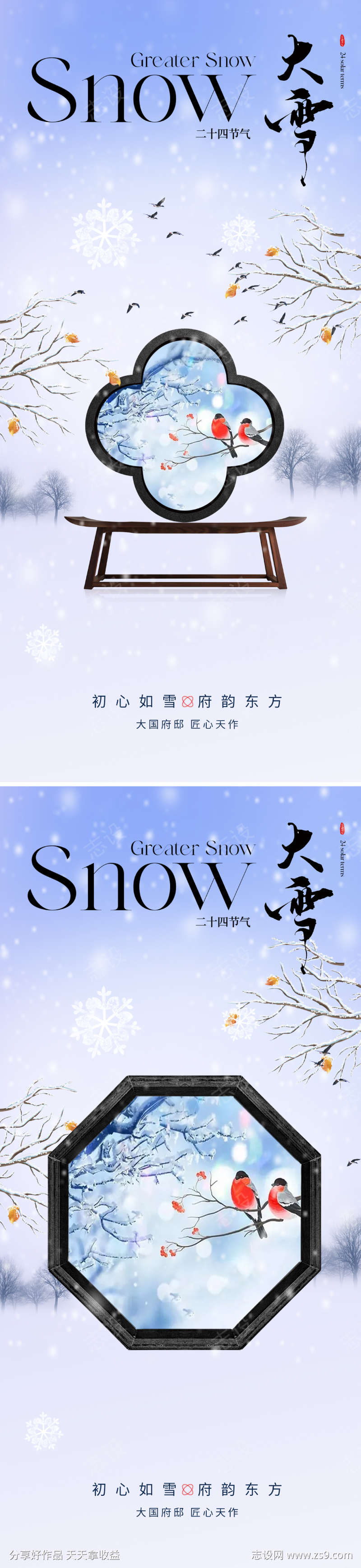 地产新中式大雪节气海报