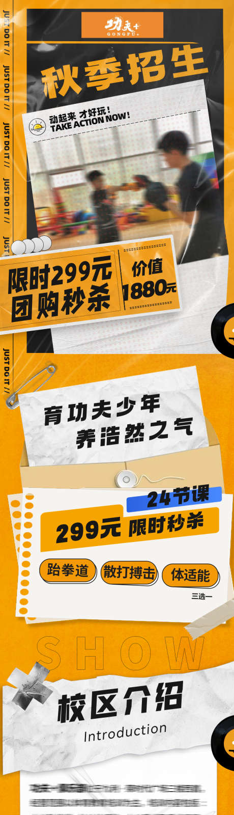 体能培训长图_源文件下载_PSD格式_1080X8204像素-少儿,训练,活动-作品编号:2023112411482535-志设-zs9.com