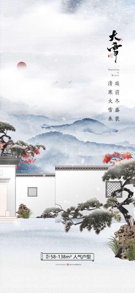 大雪微信稿_源文件下载_PSD格式_1594X3455像素-高端,节气,海报,插画,冬景,冬天,雪景,雪花,下雪,雪天,大雪,雪-作品编号:2023112509019994-设计素材-www.shejisc.cn