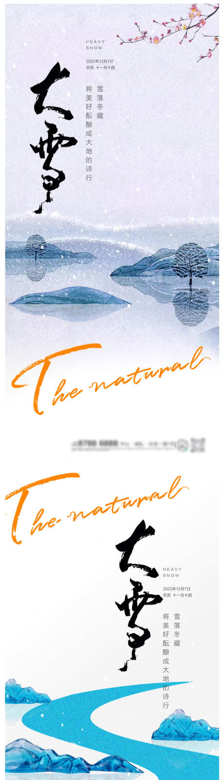 大雪节气海报_源文件下载_PSD格式_1000X4219像素-冰花,寒冷,雪花,雪地,枯树,高山,地产,节气,概念,冬天,冬季,雪景,大雪-作品编号:2023112510426420-志设-zs9.com