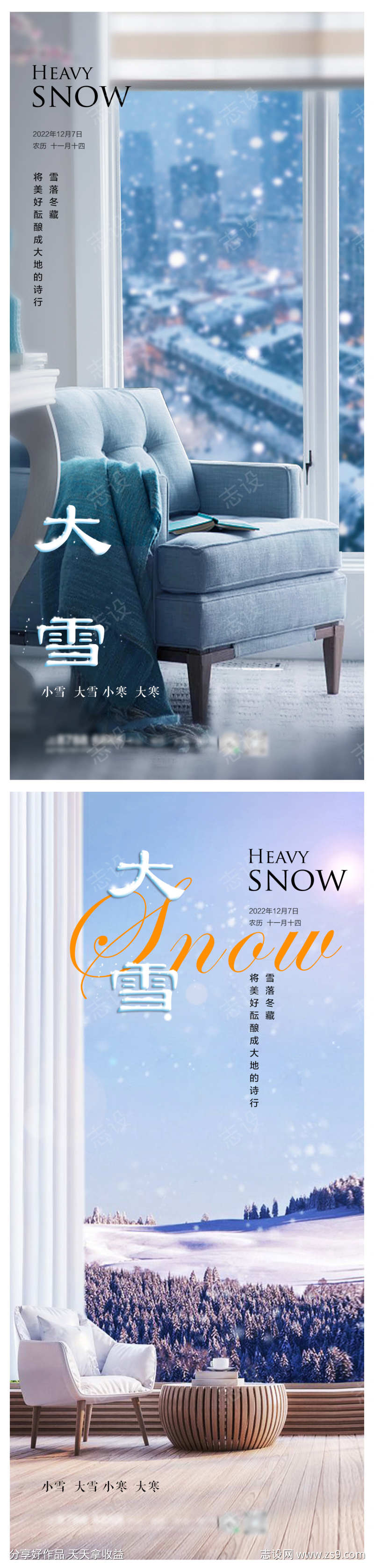 大雪节气海报