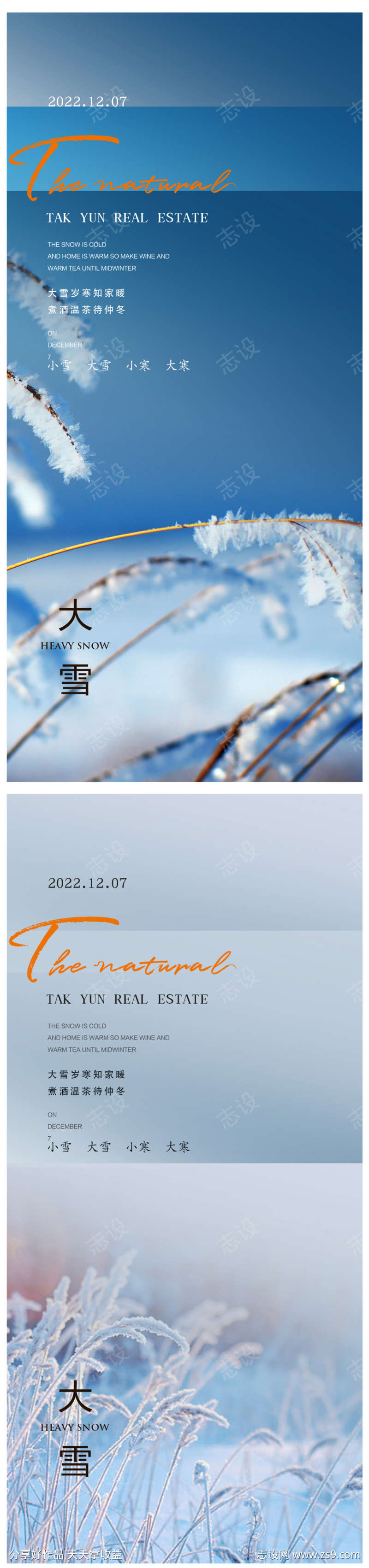 大雪节气海报