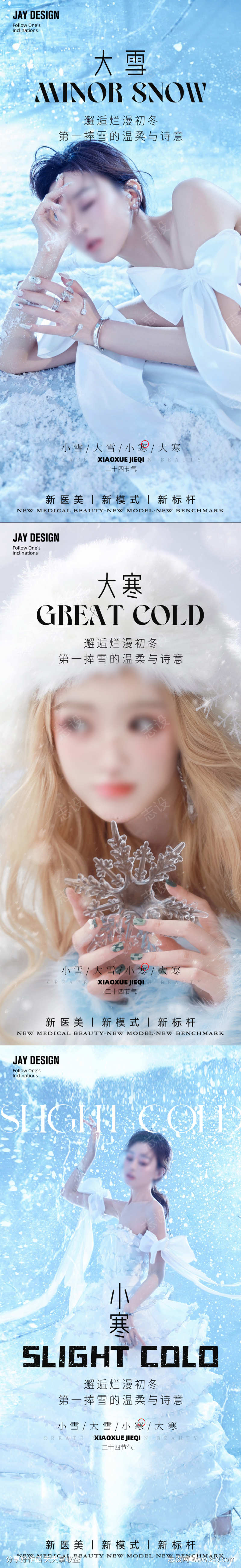 大雪大寒小寒朋友圈宣传海报