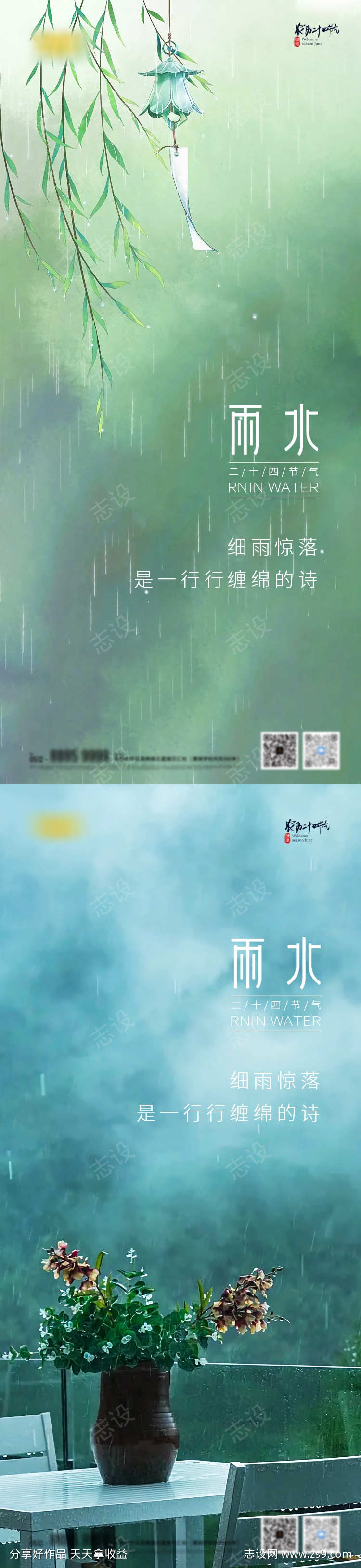 雨水创意海报