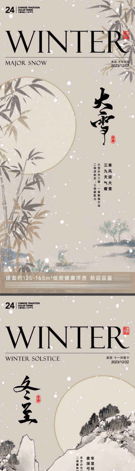 大雪冬至节气海报_源文件下载_720X1560像素-寒冬,冬天,冬季,水墨,雪景,国画,节气,海报,冬至,大雪-作品编号:2023112520233081-志设-zs9.com