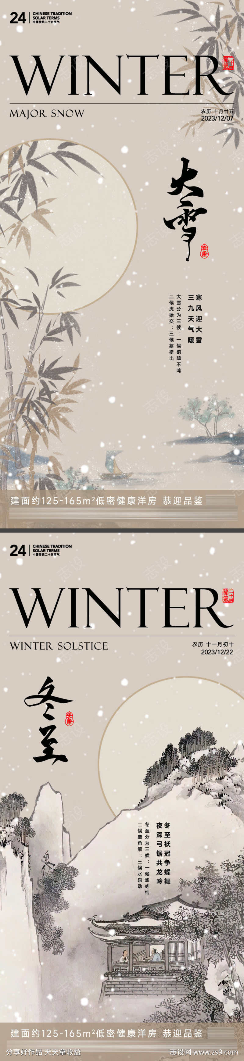 大雪冬至节气海报