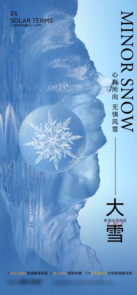 大雪节气海报_源文件下载_PSD格式_1213X2618像素-海报,时尚,节气,大雪,雪山,冰晶-作品编号:2023112715065209-设计素材-www.shejisc.cn