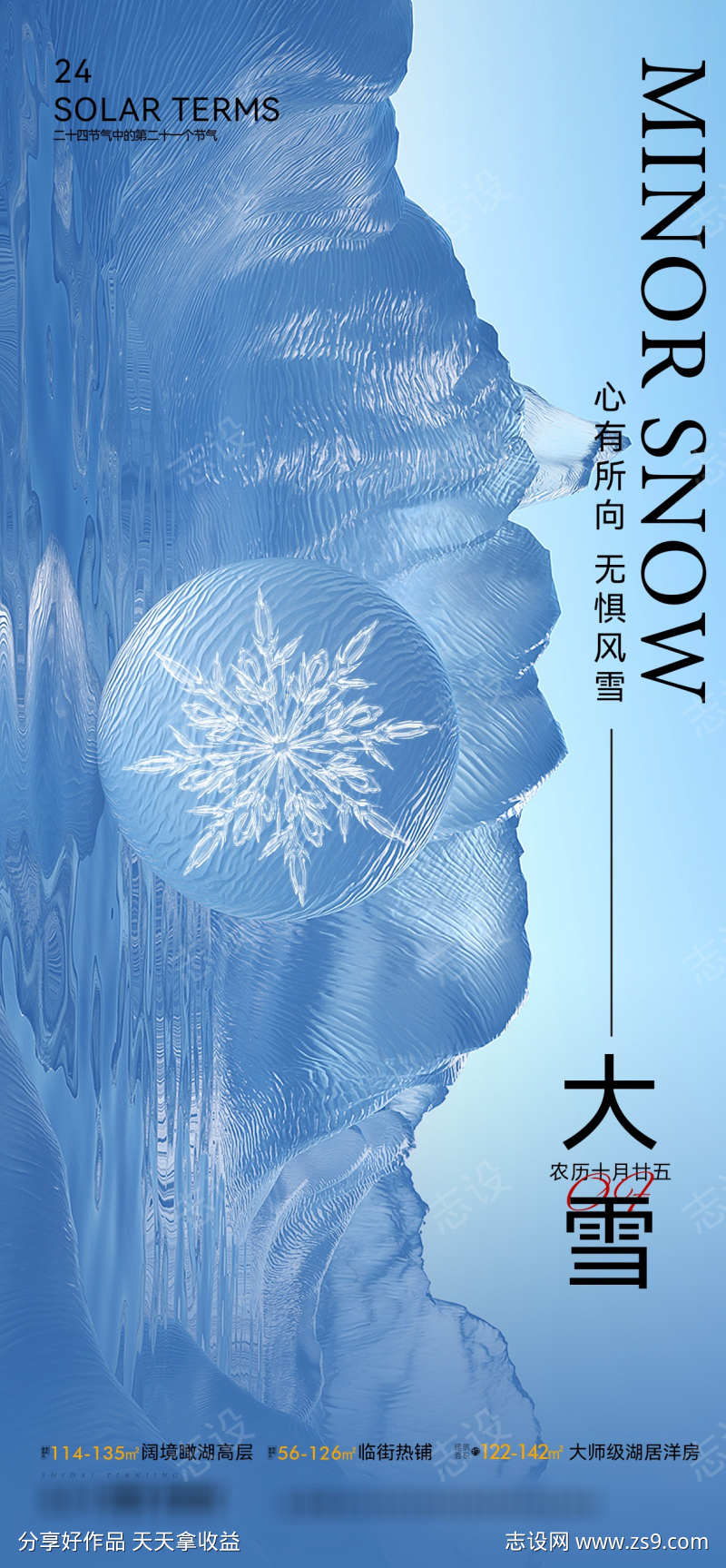 大雪节气海报