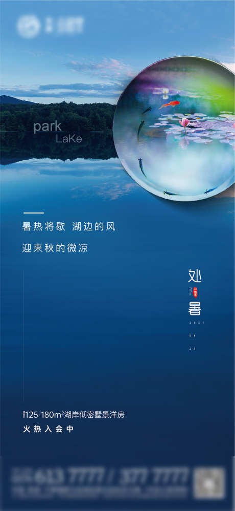 高端处暑节气海报湖景合成中式_源文件下载_1000X2169像素-盘子,鱼,新中式,中式,合成,湖景,高端,处暑,节气,海报,地产-作品编号:2023112720249092-设计素材-www.shejisc.cn