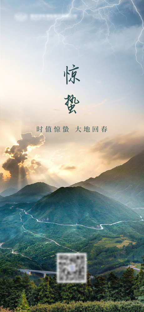 惊蛰节气海报_源文件下载_PSD格式_1080X2340像素-节气,森林,山峰-作品编号:2023112813224991-志设-zs9.com