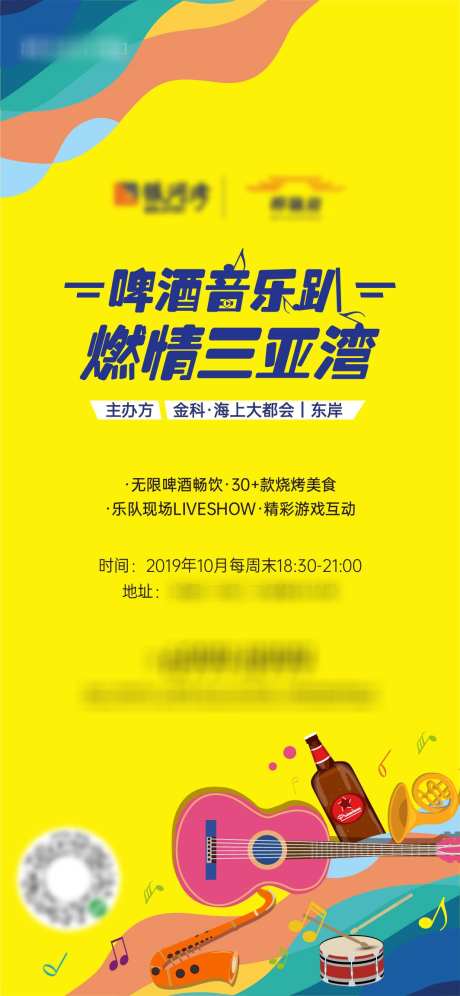 地产音乐会刷屏海报_源文件下载_AI格式_1064X2304像素-扁平化,吉他,音乐会,活动,地产,海报,精彩,互动-作品编号:2023112814514434-设计素材-www.shejisc.cn