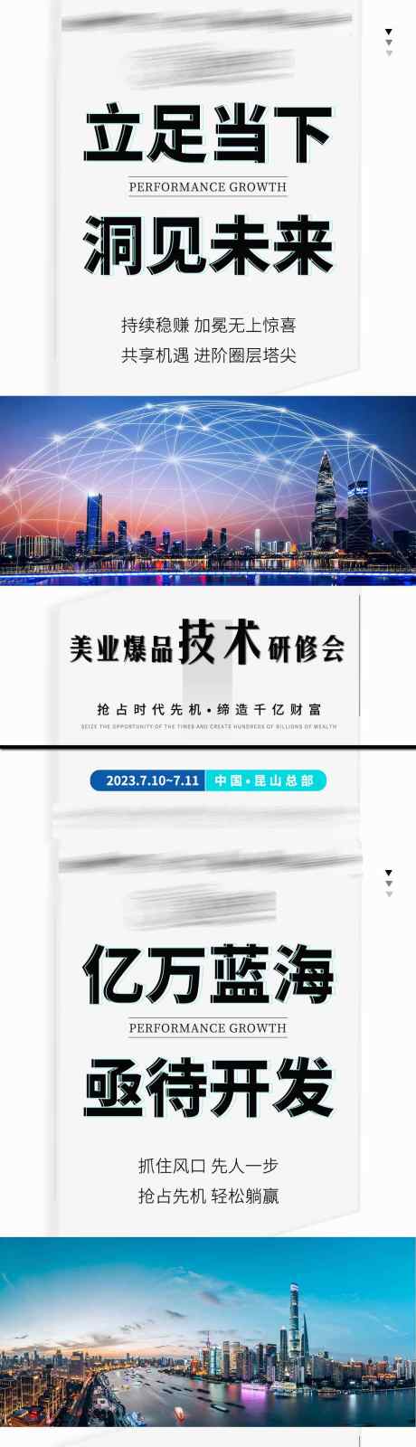 医美招商造势会议海报_源文件下载_PSD格式_1080X6542像素-培训,系列,造势-作品编号:2023112821497833-志设-zs9.com