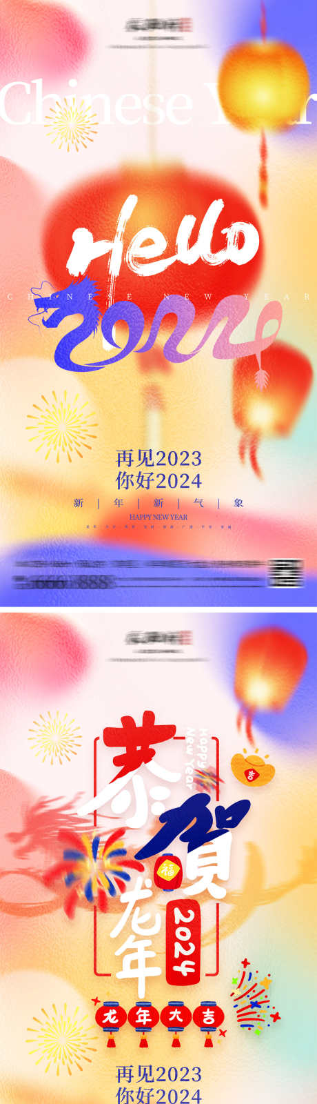 地产弥散2024元旦新年海报_源文件下载_PSD格式_1200X4611像素-系列,灯笼,贺岁,喜庆,创意,简约,渐变,龙年,新年,龙抬头,时尚,潮流,弥散,春节,除夕,元旦,2024,中国传统节日,海报,房地产-作品编号:2023112822007003-设计素材-www.shejisc.cn