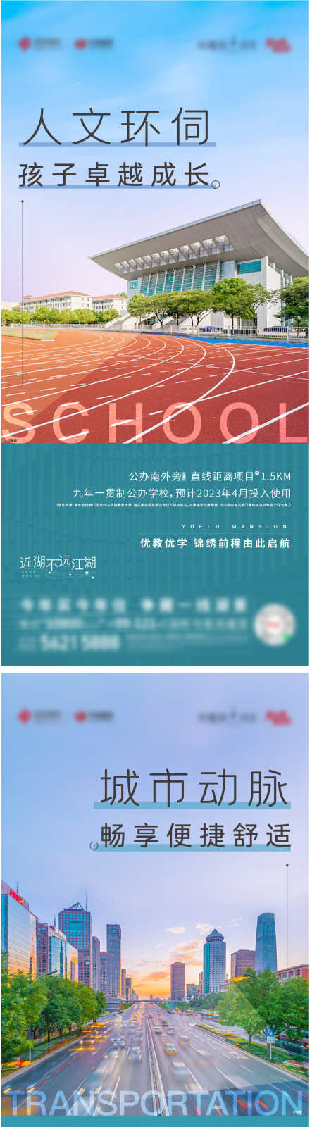 地产学校城市价值点系列海报_源文件下载_1140X4710像素-海报,系列,价值点,城市,学校,地产,学区-作品编号:2023112914519083-设计素材-www.shejisc.cn