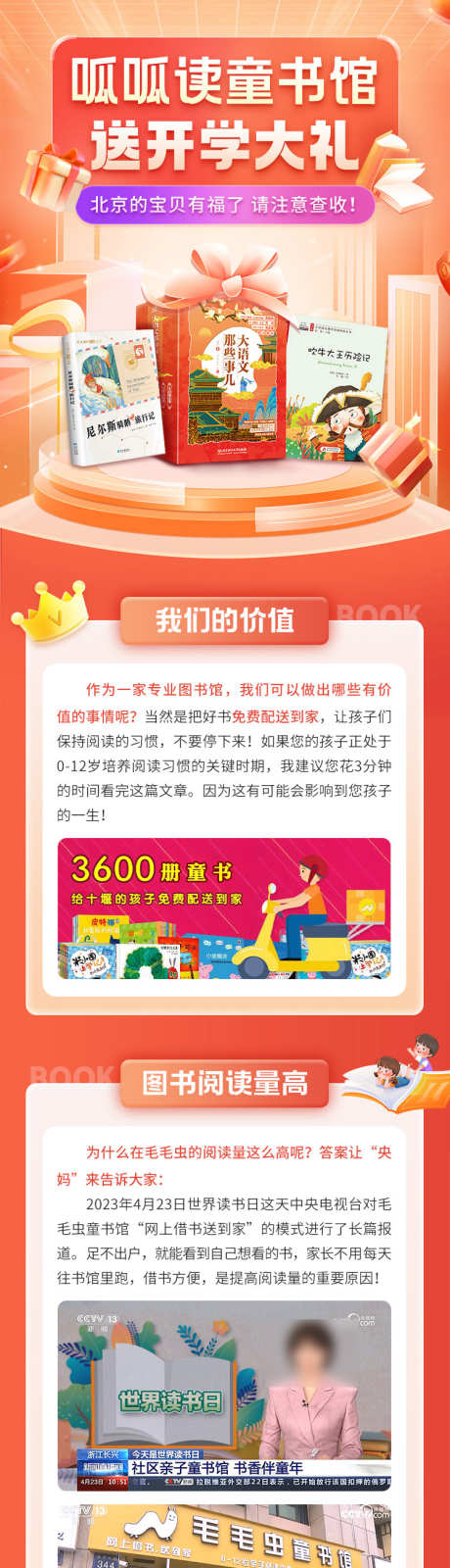 儿童艺术书籍绘本读书促销推广长图_源文件下载_PSD格式_750X7740像素-长图,图书馆,促销,读书,绘本,书籍,艺术,儿童-作品编号:2023112916317574-设计素材-www.shejisc.cn