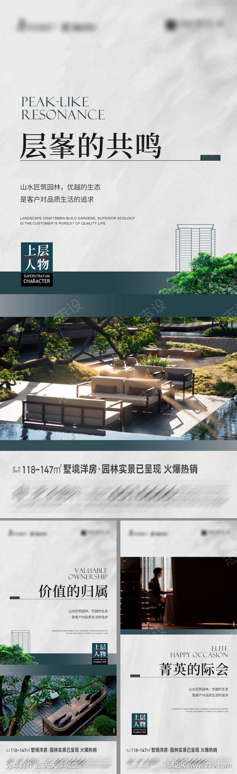 地产墅境洋房价值点系列海报