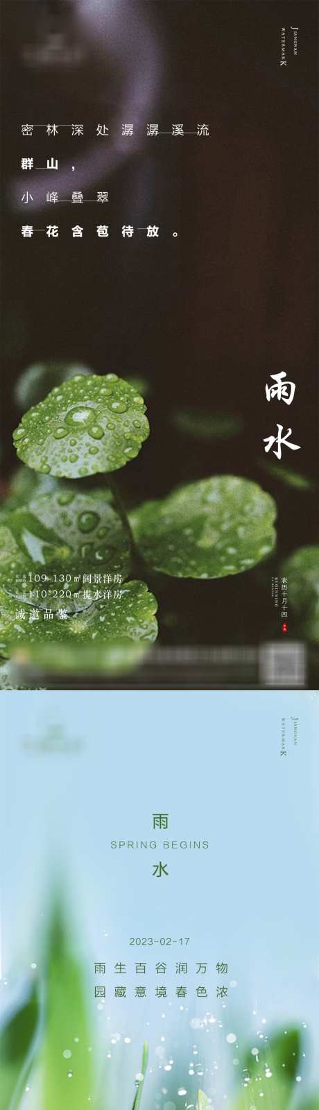 雨水系列海报_源文件下载_PSD格式_1080X4672像素-系列,荷叶,水珠,下雨,雨水,节气,海报-作品编号:2023112816454766-设计素材-www.shejisc.cn