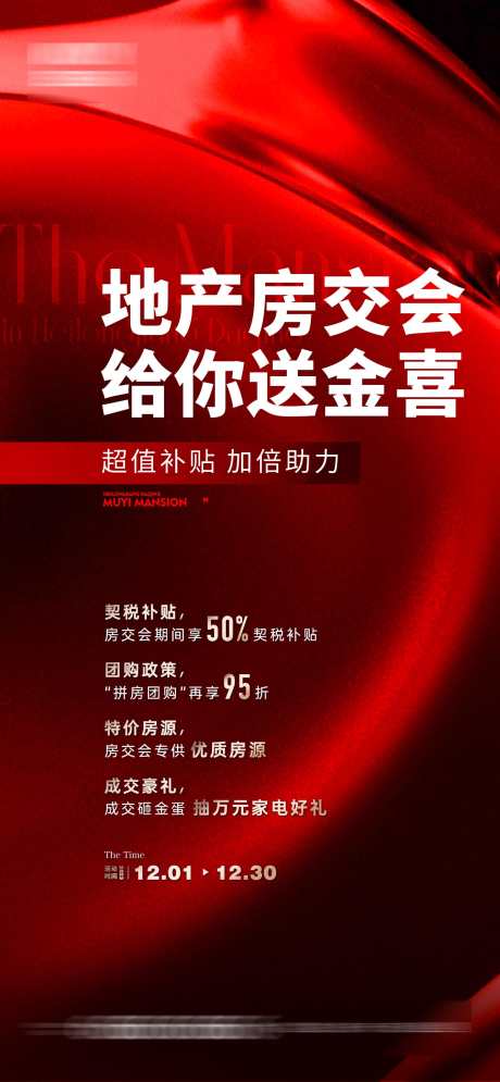 房交会促销海报_源文件下载_AI格式_1335X2887像素-房交会,热销,大字报,登峰,冠领,热势,地产,海报-作品编号:2023112921276571-设计素材-www.shejisc.cn