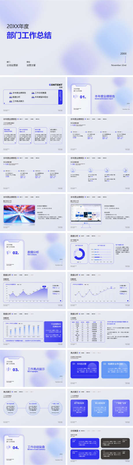 部门工作总结通用PPT_源文件下载_其他格式格式_1755X7638像素-通用,互联网,商务,部门,新年,计划,年终,PPT,工作,总结-作品编号:2023112912233579-设计素材-www.shejisc.cn