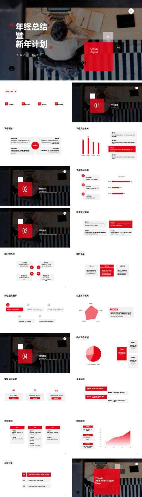 年终总结暨新年计划PPT模板_源文件下载_其他格式格式_1946X6785像素-通用,简约,商务,工作总结,新年计划,年终总结,PPT-作品编号:2023112912137164-志设-zs9.com