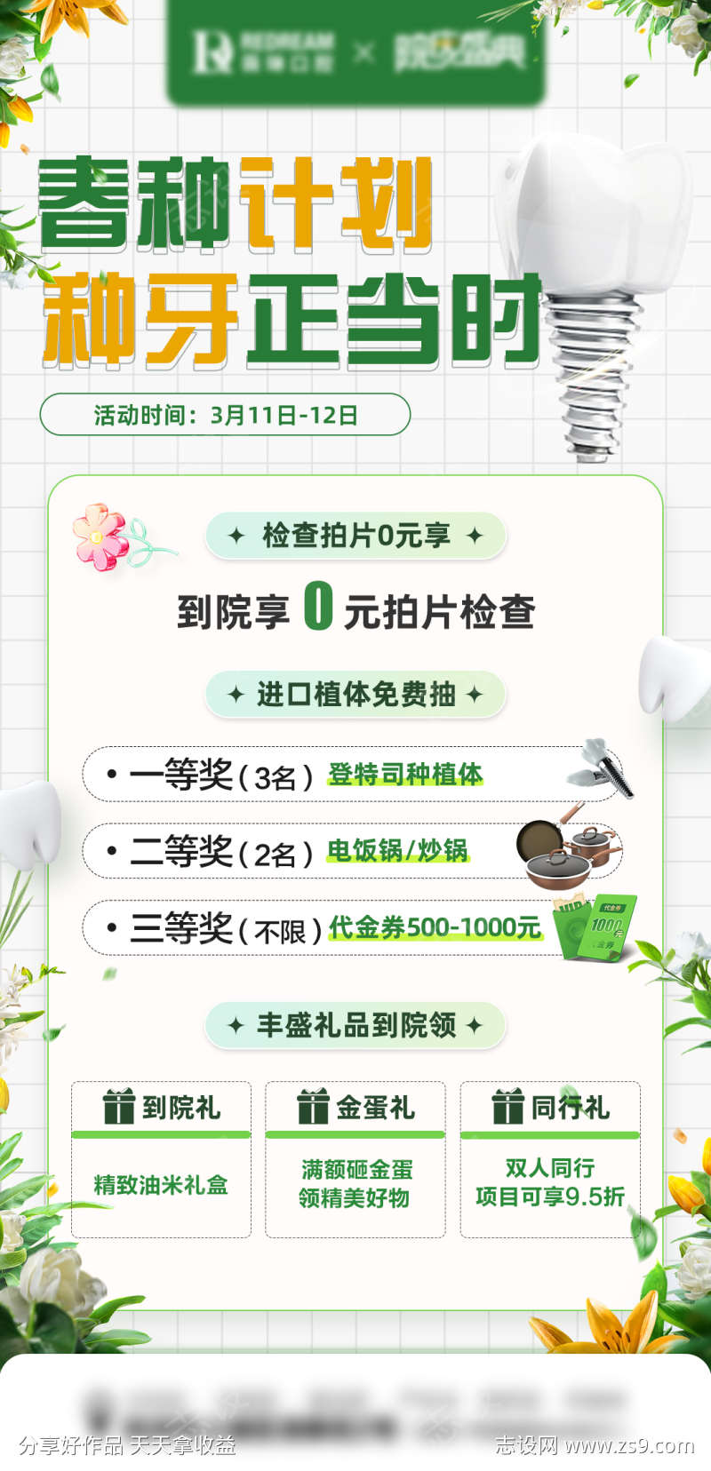 种植牙口腔海报