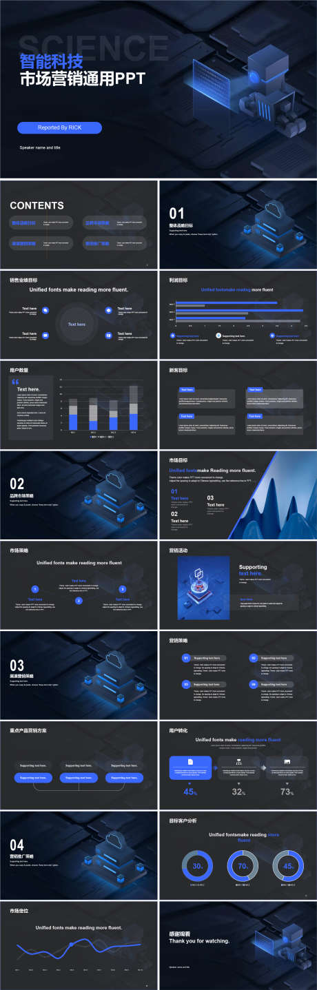 智能科技市场营销通用PPT_源文件下载_其他格式格式_1612X5036像素-商务,通用,市场,数据,科技,智能,PPT-作品编号:2023113020289113-设计素材-www.shejisc.cn