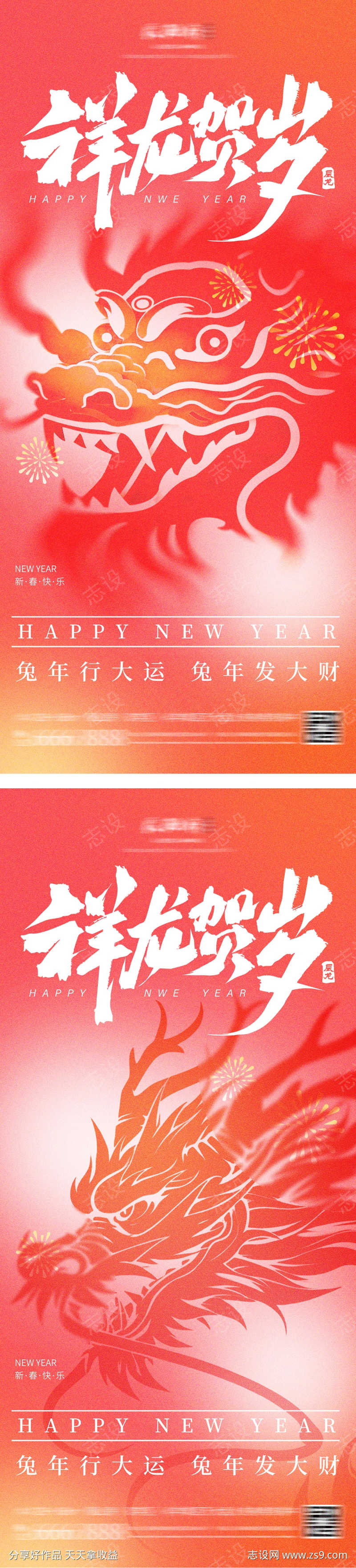 地产2024新年龙年海报