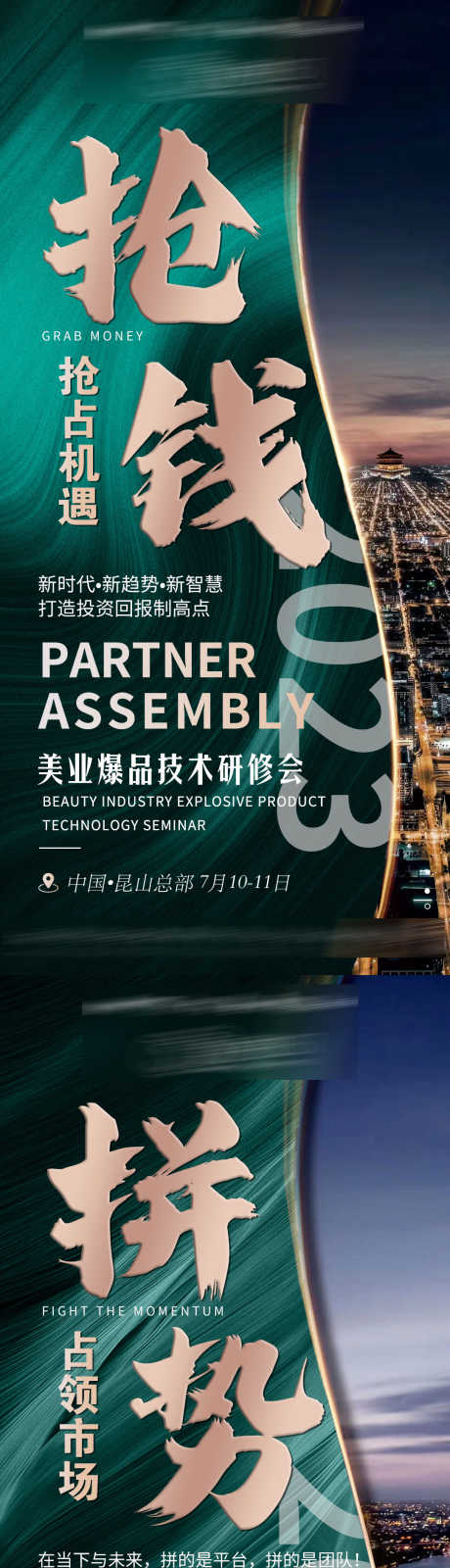 医美招商造势会议海报_源文件下载_PSD格式_1080X6989像素-培训,系列,造势-作品编号:2023120119494344-志设-zs9.com