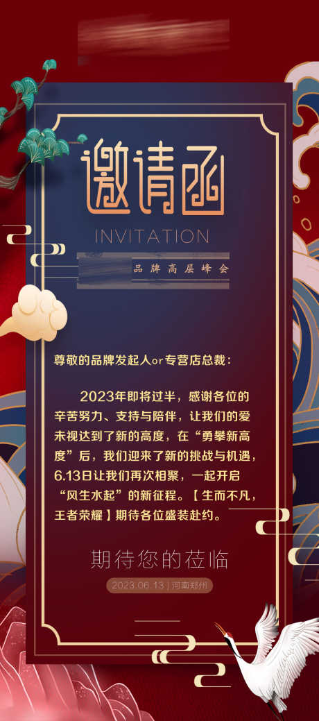 会议邀请函_源文件下载_PSD格式_1080X2440像素-微商,招商,系列,课程,流程,门票,质感,邀请函,会议,海报-作品编号:2023120120509482-志设-zs9.com