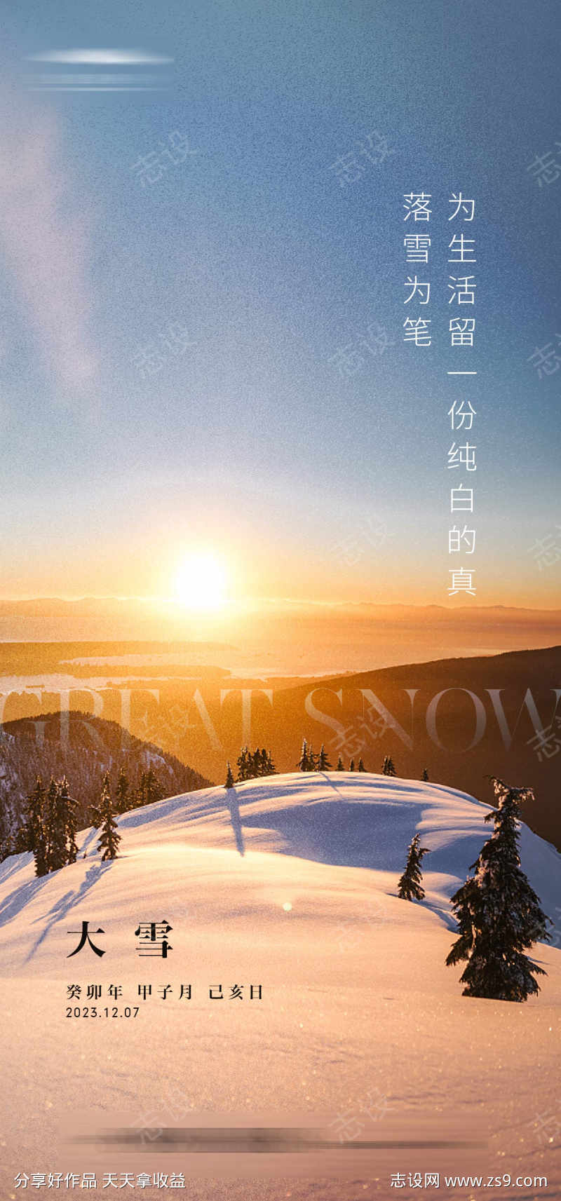 大雪节气海报