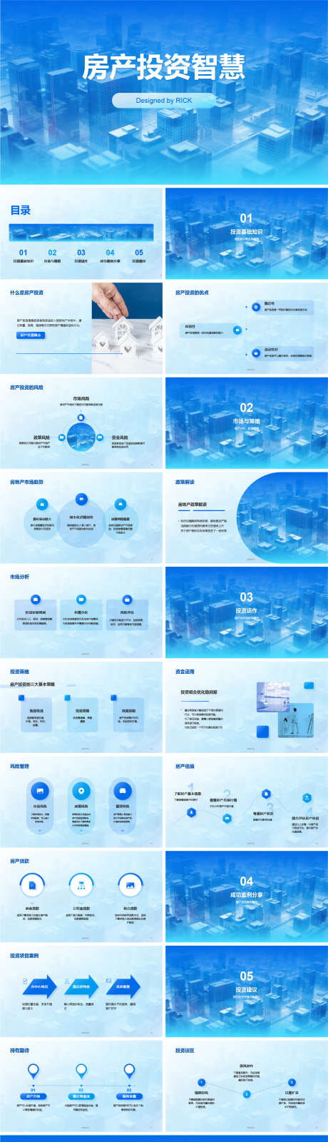 房产投资智慧PPT_源文件下载_其他格式格式_1920X5957像素-建筑,城市,商务,地产,房产,PPT,投资,智慧-作品编号:2023120111118028-设计素材-www.shejisc.cn