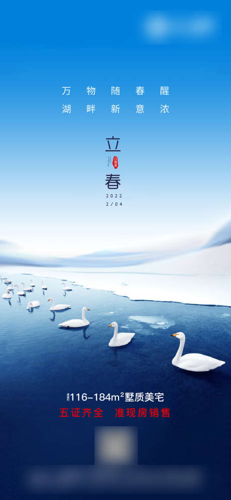 立春高端合成海报_源文件下载_1200X2598像素-高端,合成,海报,立春,节气,二十四节气-作品编号:2023120222016667-设计素材-www.shejisc.cn