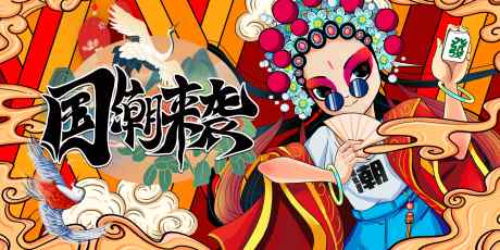 国潮国风活动主画面_源文件下载_PSD格式_7087X3543像素-戏曲,主kv,国潮,插画,主画面,房地产,展板,活动,背景板-作品编号:2023120222361959-志设-zs9.com