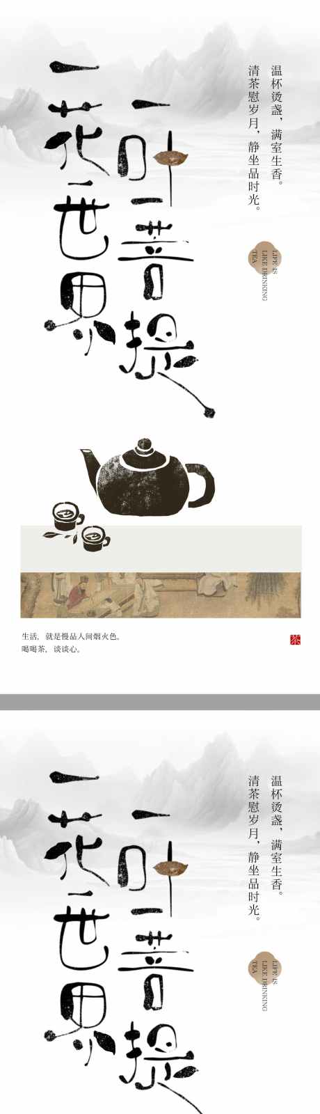 茶宣传海报_源文件下载_PSD格式_1417X6214像素-茶壶,茶叶,中式,海报,茶艺,茶道,茶,地产-作品编号:2023120212132215-设计素材-www.shejisc.cn