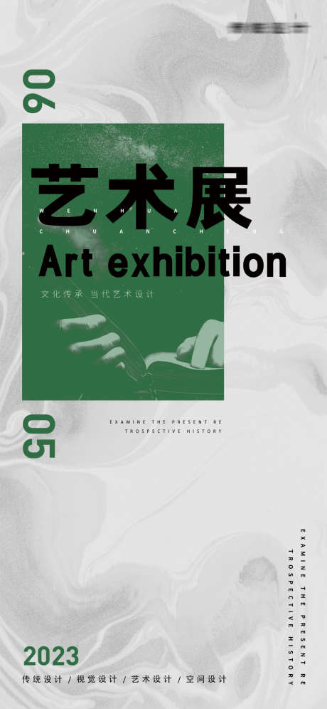 艺术展海报_源文件下载_PSD格式_1242X2688像素-人文,海报,艺术展,展会,展览-作品编号:2023120212145347-志设-zs9.com