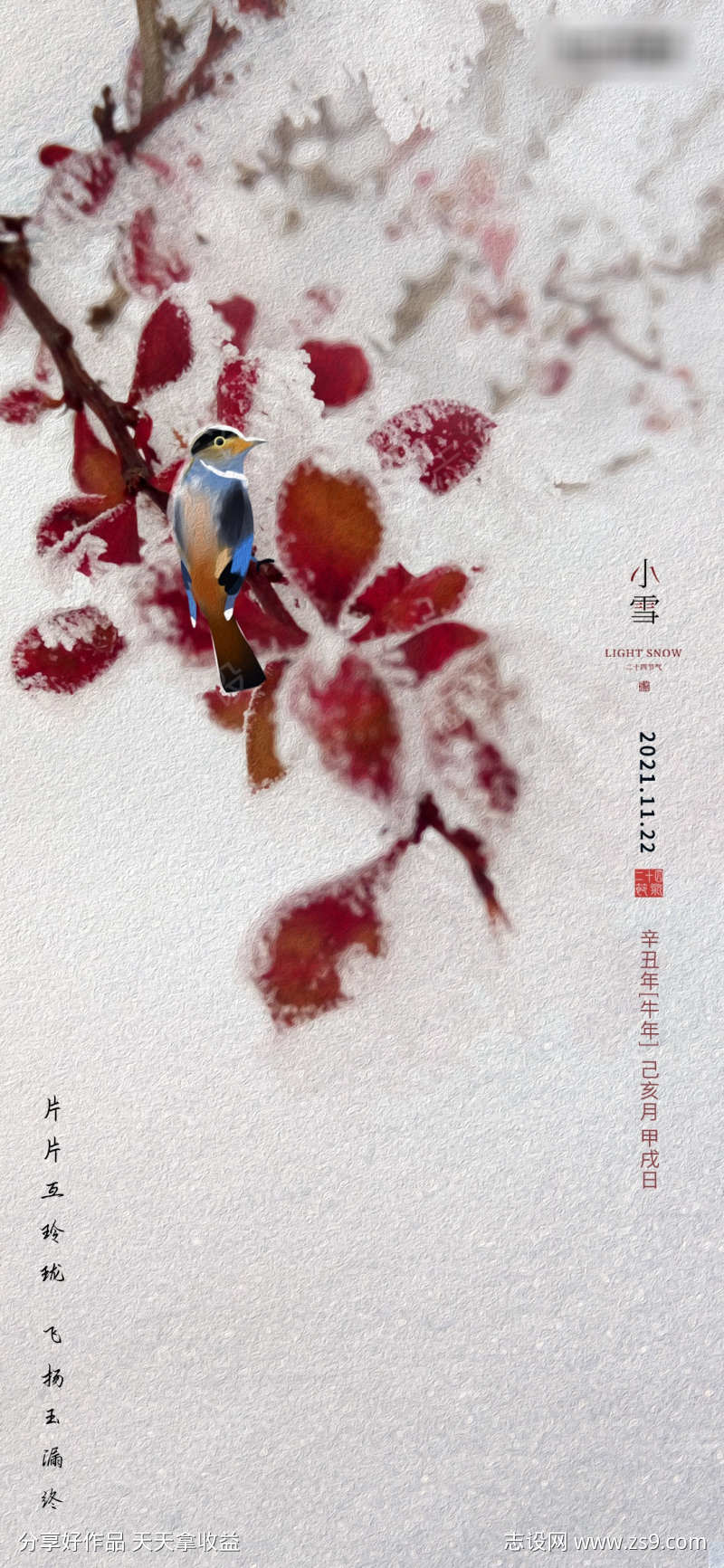 小雪节气海报