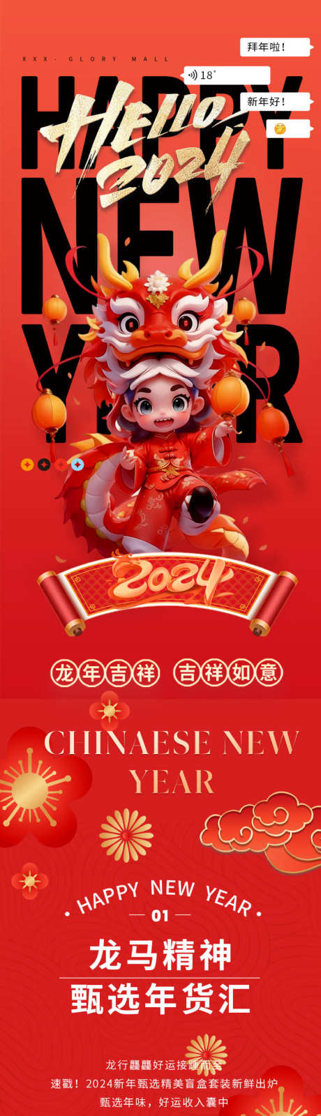 2024元旦新年活动长图_源文件下载_PSD格式_763X8192像素-吉祥,喜庆,红色,红金,折扣,礼品,年货,礼包,促销,龙,商场,宣传,海报,春节,龙年,长图,活动,新年,元旦,2024,电商,商业-作品编号:2023120316449871-志设-zs9.com