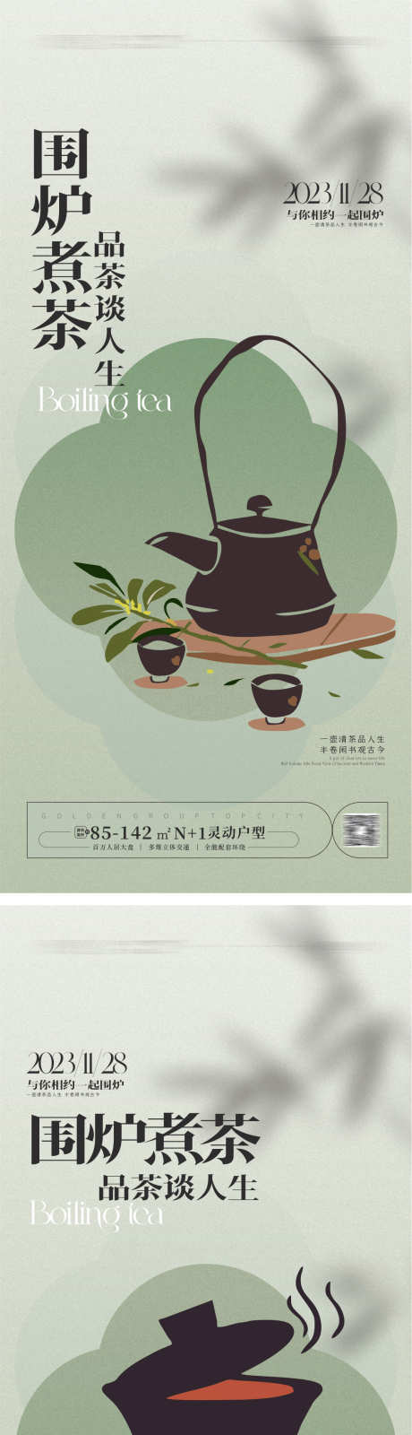 围炉煮茶海报_源文件下载_CDR格式_1087X4738像素-煮茶,围炉,围炉煮茶,围炉煮茶海报,茶艺,海报,品茶,-作品编号:2023120414494831-设计素材-www.shejisc.cn