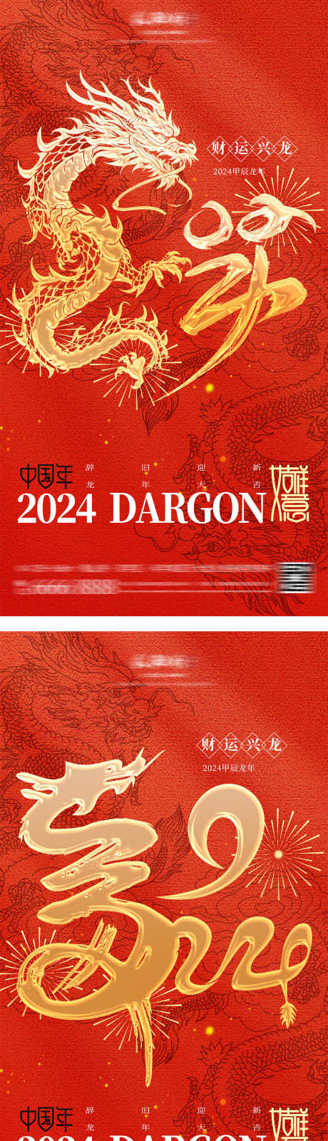 地产2024新年红金海报_源文件下载_PSD格式_1200X4593像素-系列,红金,窗花,龙,立体,剪纸,质感,龙纹,祥云,线条,喜庆,贺岁,中国传统节日,春节,除夕,元旦,中式,简约,新年,龙年,2024,海报,房地产-作品编号:2023120414356018-设计素材-www.shejisc.cn