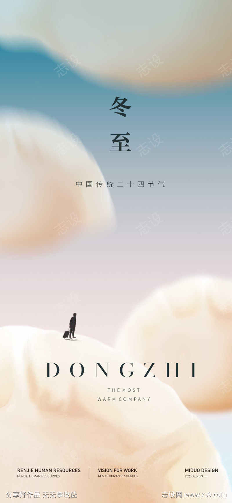 冬至节气海报