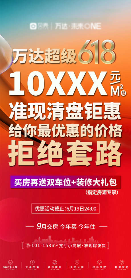 618大字报渠道海报_源文件下载_AI格式_2000X4222像素-渠道,红金,大字报,618,房地产,海报,红盘-作品编号:2023120515369317-设计素材-www.shejisc.cn