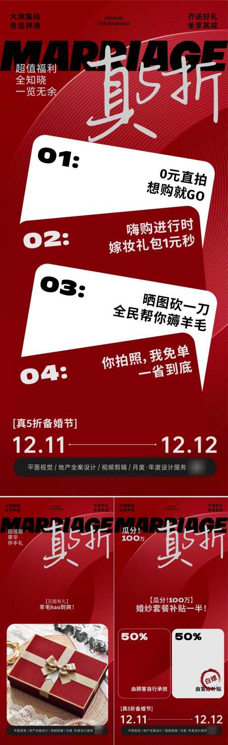 双十二打折大字报_源文件下载_CDR格式_1168X3804像素-打折,婚礼,系列,大字报,优惠,促销,双十二,海报-作品编号:2023120510089019-设计素材-www.shejisc.cn