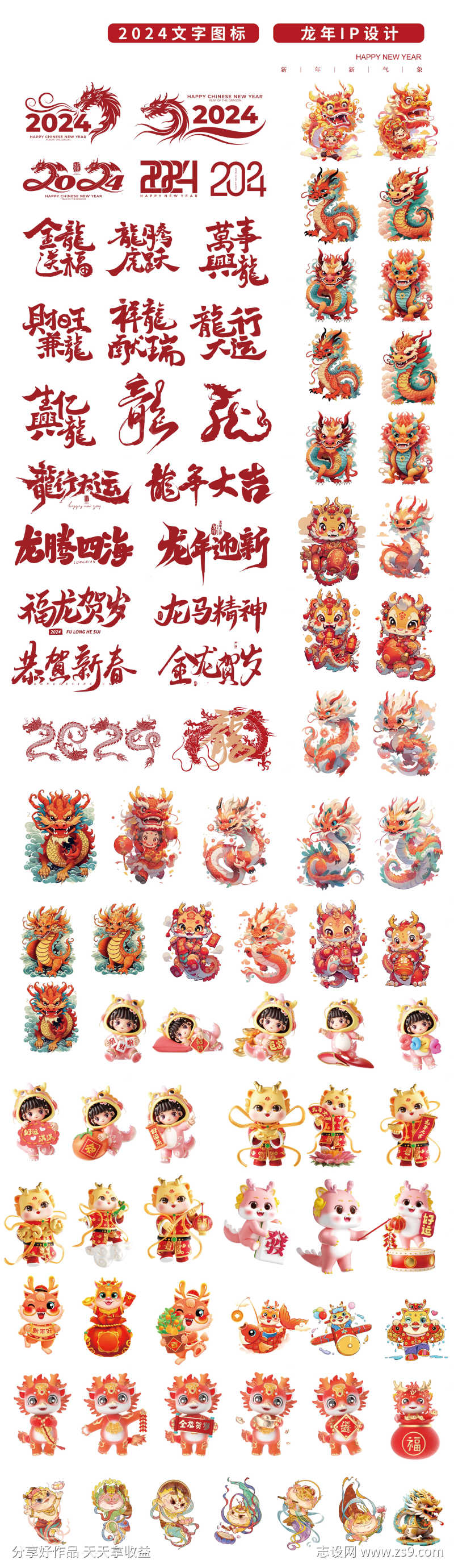 新年龙年2024年热门字体设计