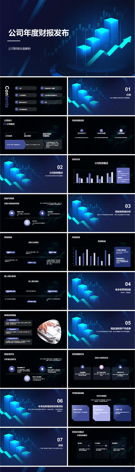 公司年度财报发布会PPT_源文件下载_其他格式格式_1614X6461像素-通用,发布会,商务,保险,财务,金融,财报,PPT-作品编号:2023120512248234-志设-zs9.com