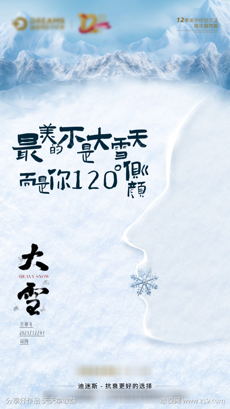 医美大雪节气