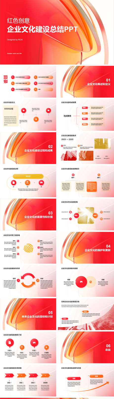 红色创意企业文化建设总结PPT_源文件下载_其他格式格式_1625X6549像素-通用,商务,企业,文化,文化,创意,PPT-作品编号:2023120619493226-志设-zs9.com