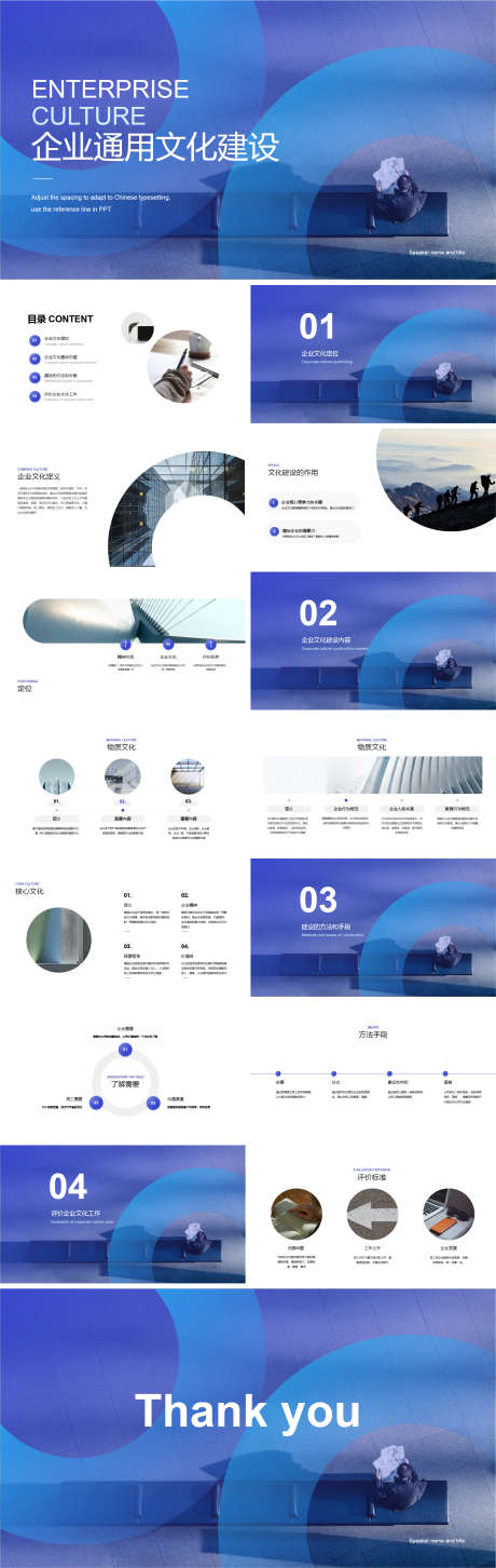 企业通用文化建设PPT_源文件下载_其他格式格式_1753X5533像素-建设,商务,通用,企业,文化,PPT-作品编号:2023120619506964-设计素材-www.shejisc.cn