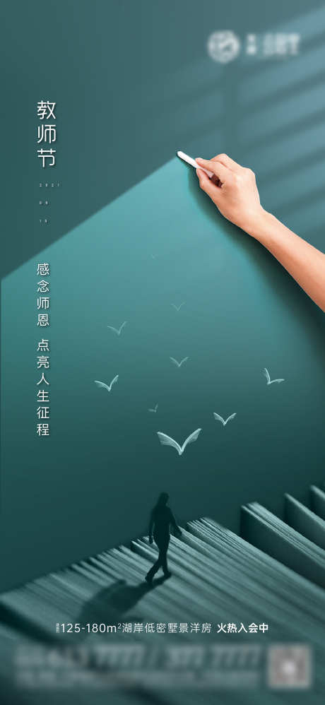 绿色创意教师节海报_源文件下载_1200X2603像素-创意,绿色,教师节,海报,地产,黑板,洋房-作品编号:2023120621582597-设计素材-www.shejisc.cn